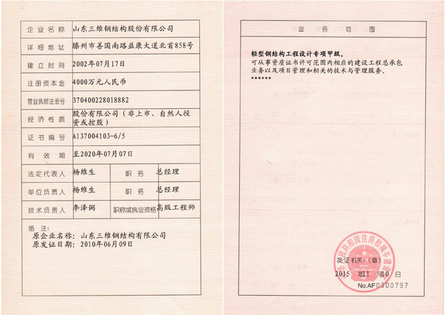 輕型鋼結(jié)構(gòu)工程設(shè)計(jì)專項(xiàng)甲級(jí)