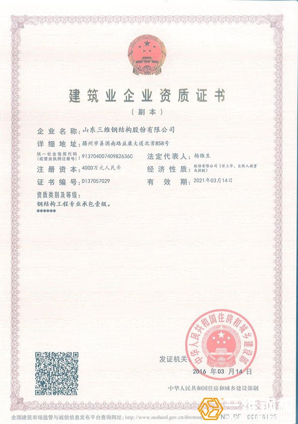 三維鋼結(jié)構(gòu)工程專業(yè)承包壹級(jí)資質(zhì)