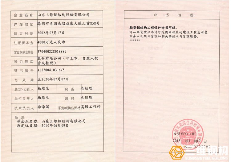 三維鋼結(jié)構(gòu)工程設(shè)計(jì)專項(xiàng)甲級(jí)資質(zhì)